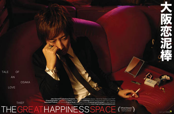 THE GREAT HAPPINESS SPACE, DOCUMENTARY ON OSAKA HOST CLUBS by Jake Clennell, japanese red light district, prostitution soaplands, tale of an Osaka love thief, host club boys movie, dvd video, award winning film Rakkyo Café. The club's owner, Issei, host boys hairstyles japan