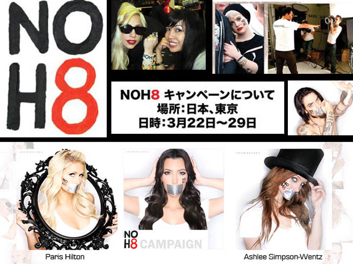 celebrity NOH8, famous faces, tokyo japan CAMPAIGN PHOTOSHOOT MARCH 27, NEW LEX ROPPONGI. CELEB SUPPORTERS PARIS HILTON, LADY GAGA, ADAM LAMBERT. NOH8 CAMPAIGN japanese photos, LA CARMINA charitable cause, Noh8 twibbon, add logo to twitter, posters video no h8, join, contact, organize a photo shoot, photo call, noh8worldwide, gay marriage protest prop 8, la carmina noh8, sebastiano serafini, celebrity noh8 photos, adam bouska, protest proposition 8, lgbt, familiar faces, famous people in gay rights campaign, charity, noh8 photoshoots, japanese noh8